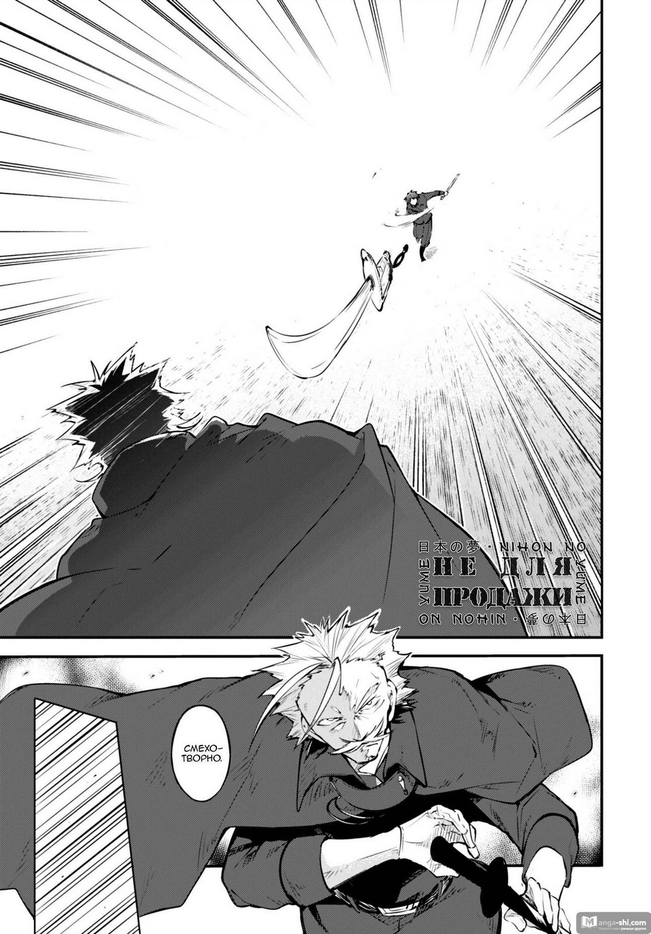 Страница 7 главы 90 манги Великий из Бродячих Псов / Bungou Stray Dogs