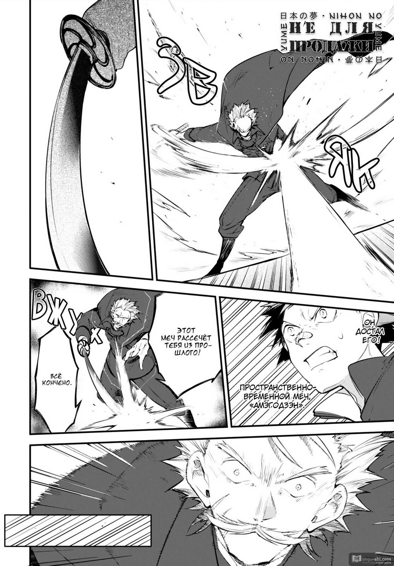 Страница 8 главы 90 манги Великий из Бродячих Псов / Bungou Stray Dogs