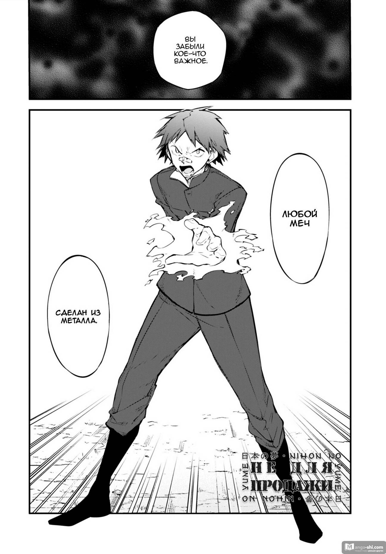 Страница 10 главы 90 манги Великий из Бродячих Псов / Bungou Stray Dogs