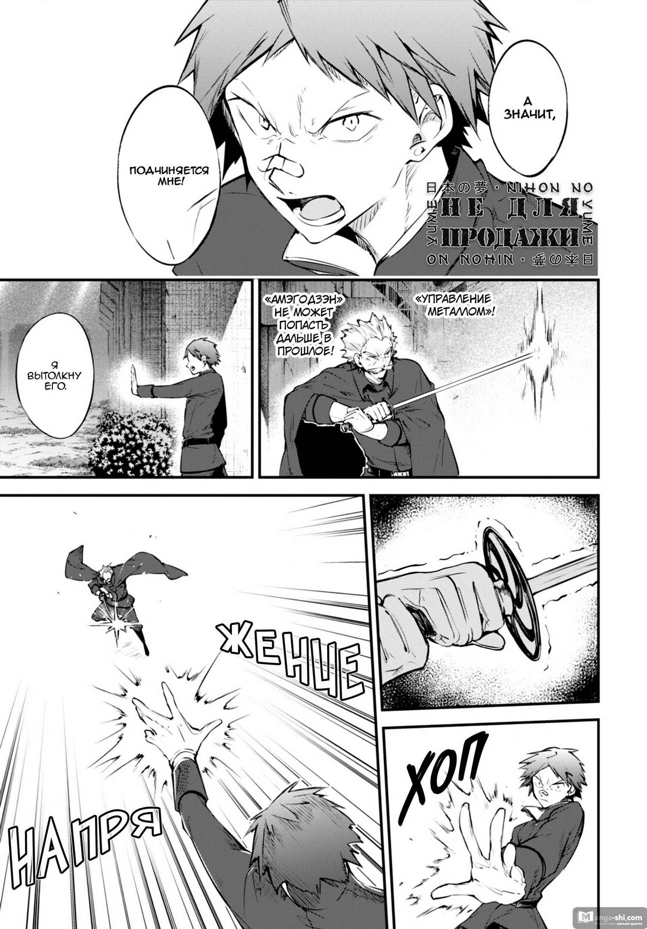 Страница 11 главы 90 манги Великий из Бродячих Псов / Bungou Stray Dogs