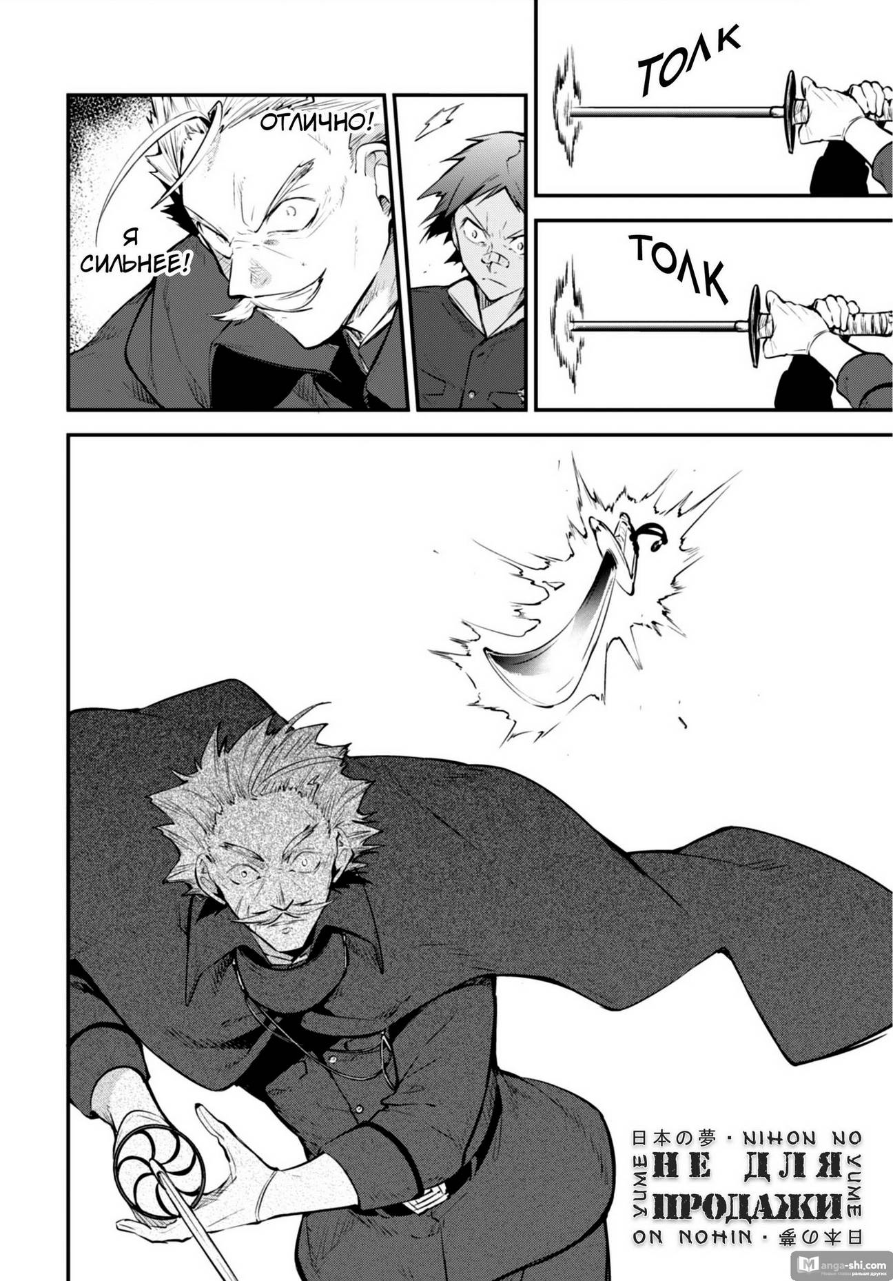 Страница 12 главы 90 манги Великий из Бродячих Псов / Bungou Stray Dogs