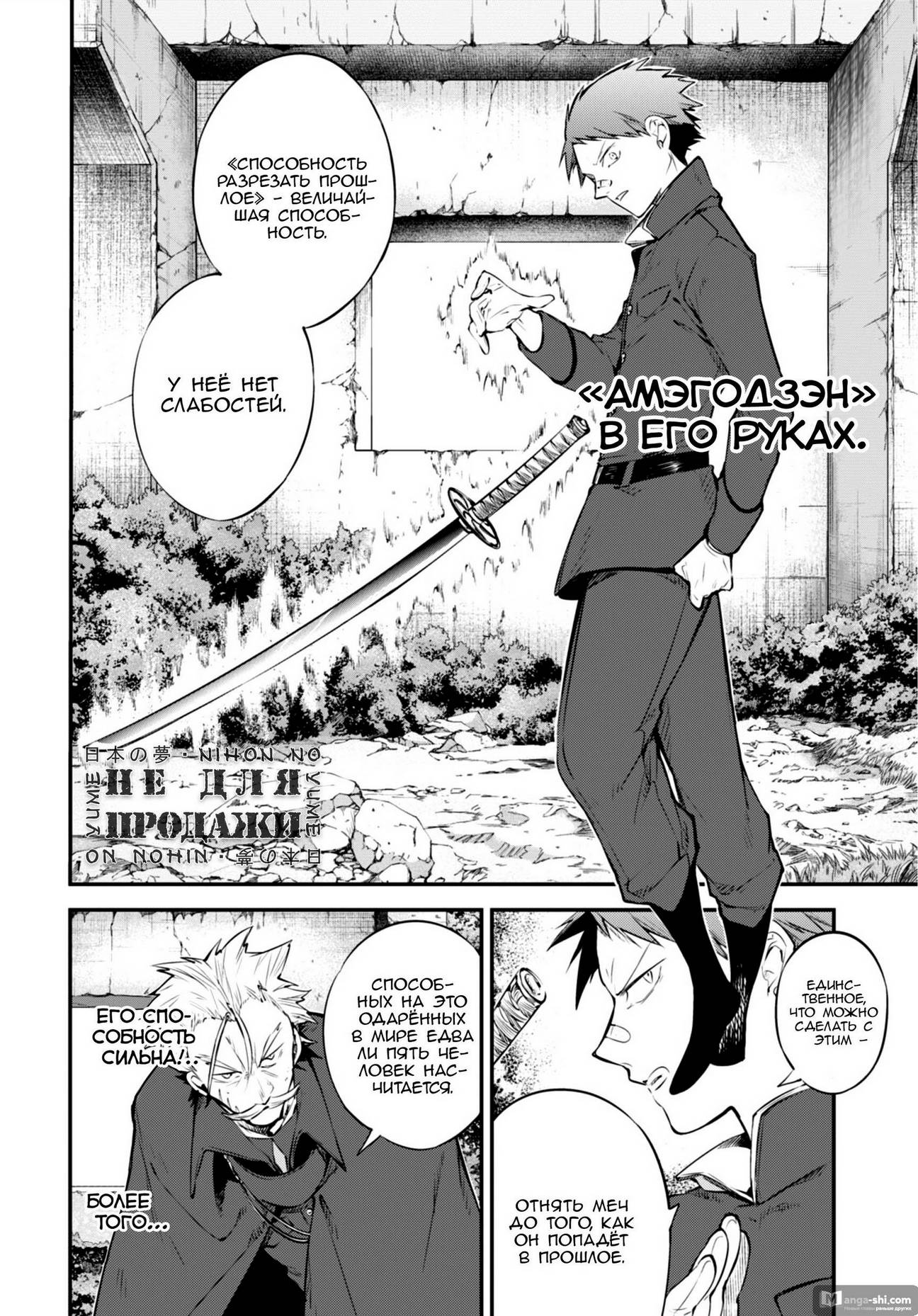 Страница 14 главы 90 манги Великий из Бродячих Псов / Bungou Stray Dogs