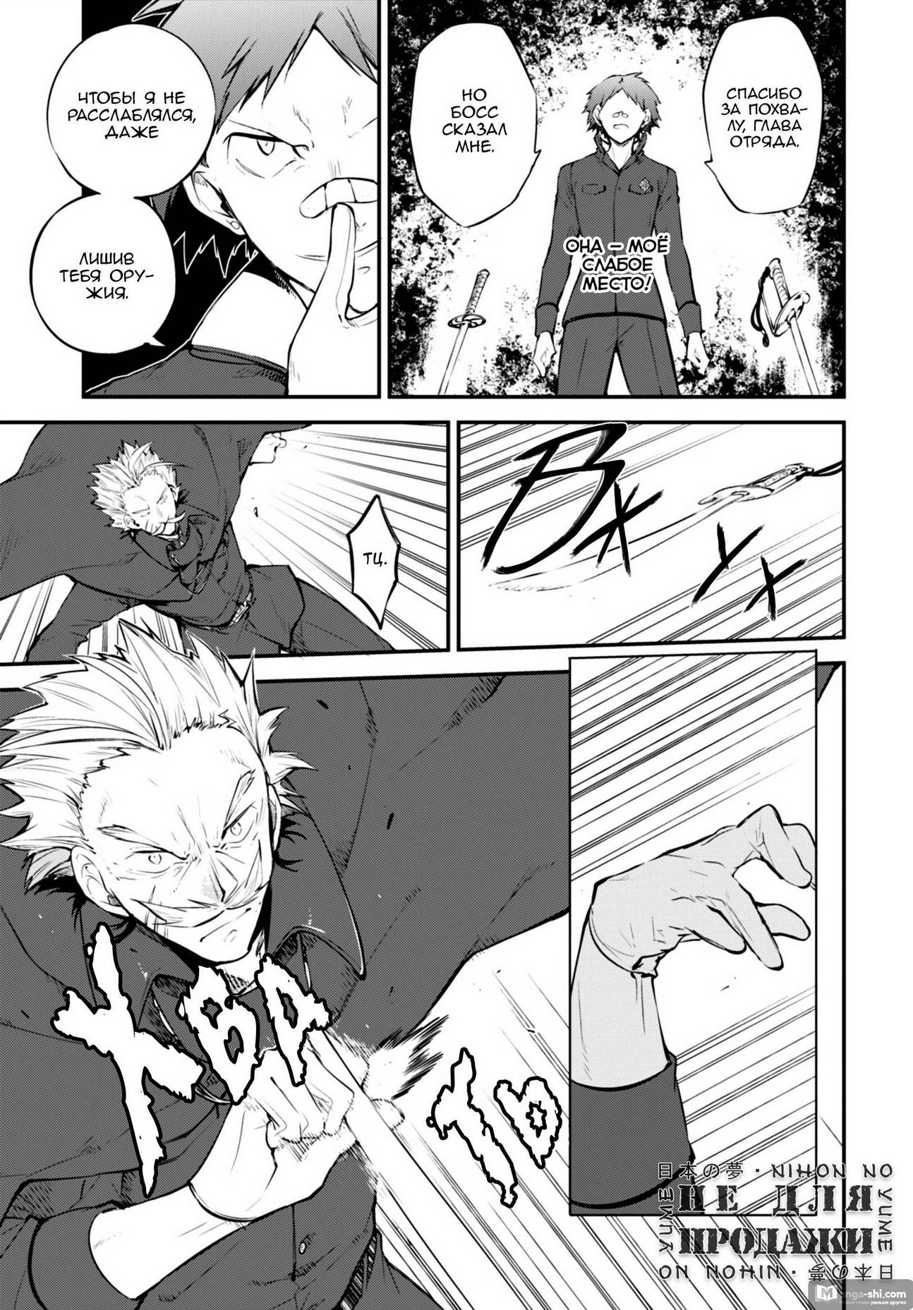 Страница 15 главы 90 манги Великий из Бродячих Псов / Bungou Stray Dogs