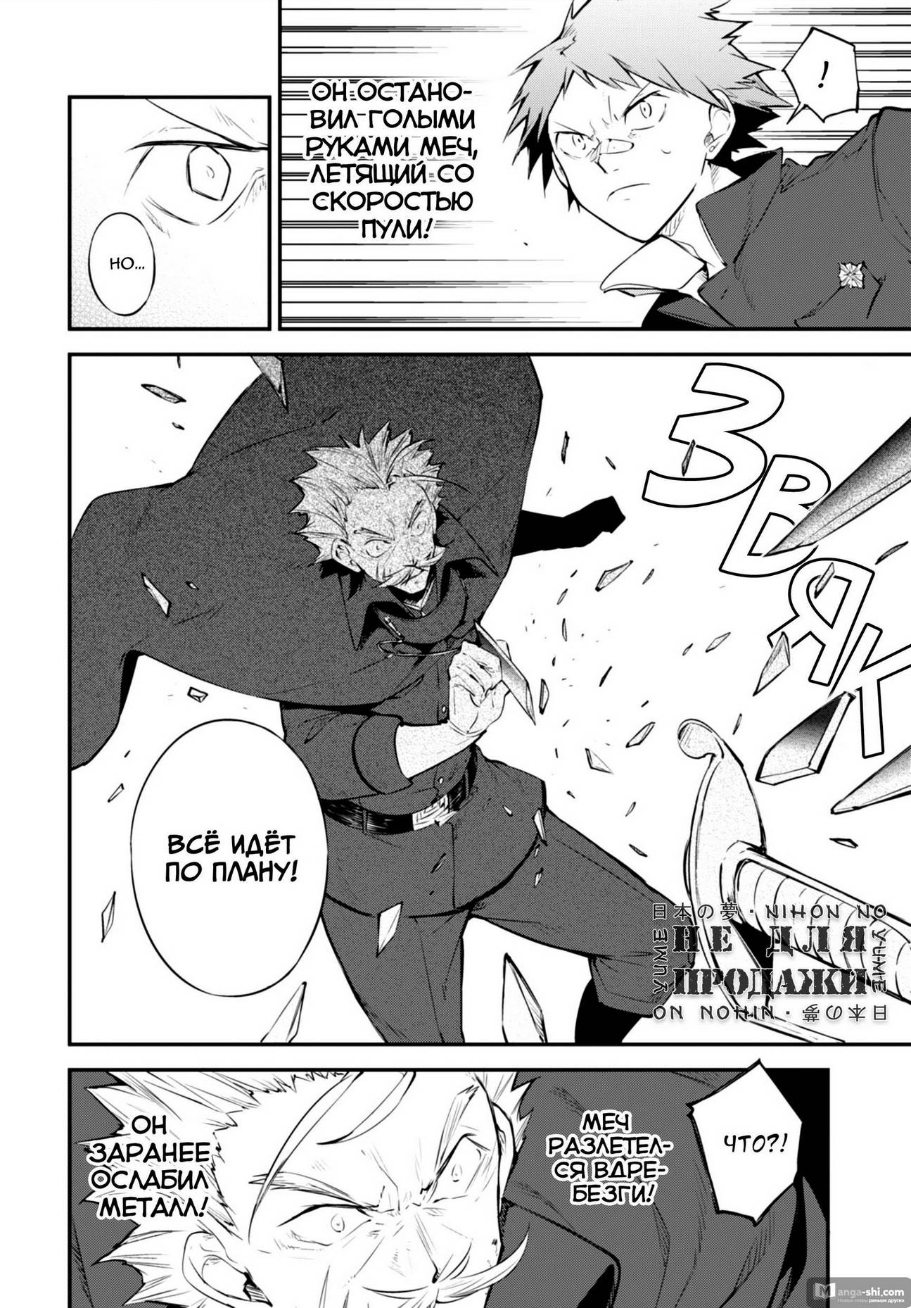 Страница 16 главы 90 манги Великий из Бродячих Псов / Bungou Stray Dogs