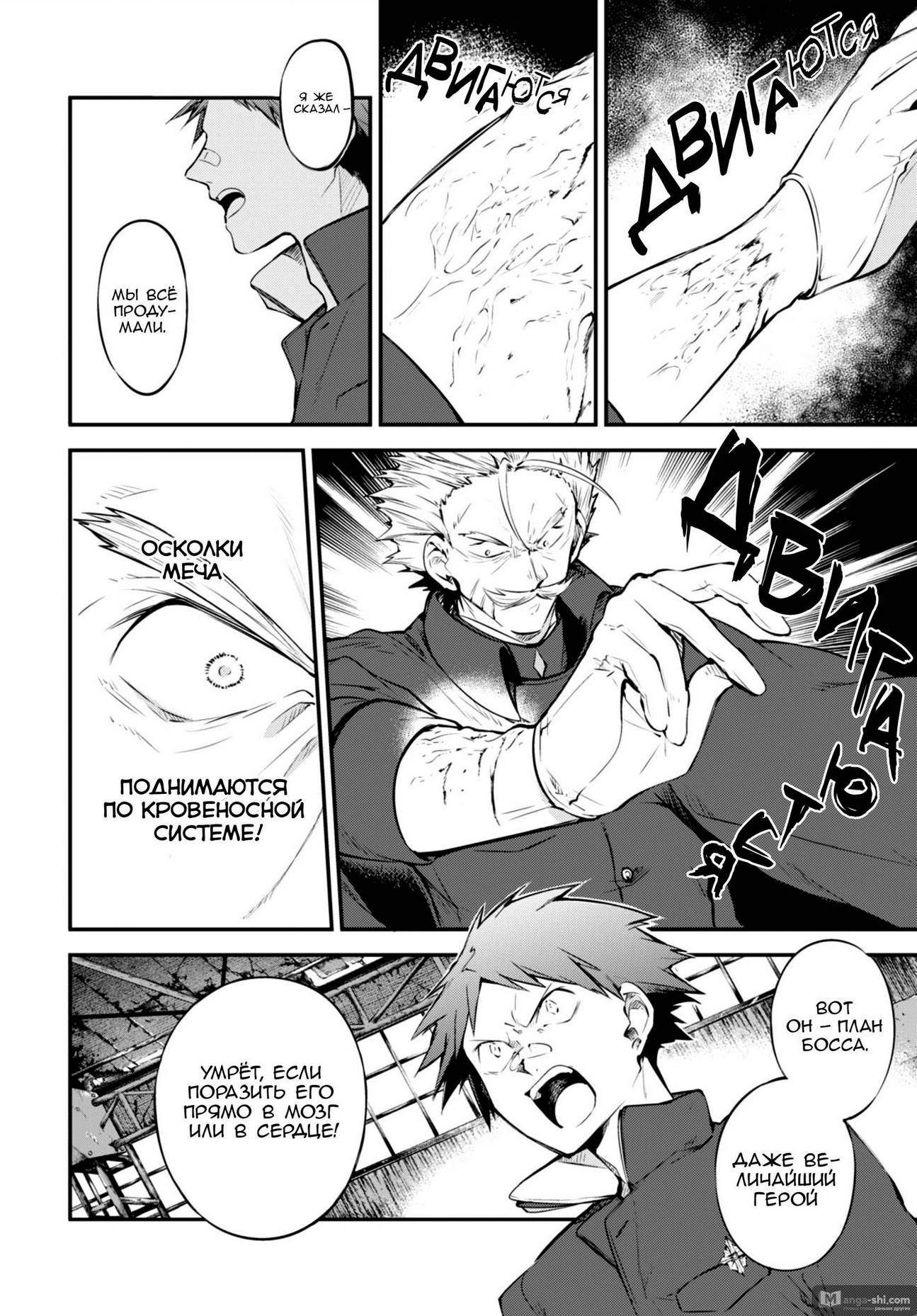 Страница 18 главы 90 манги Великий из Бродячих Псов / Bungou Stray Dogs