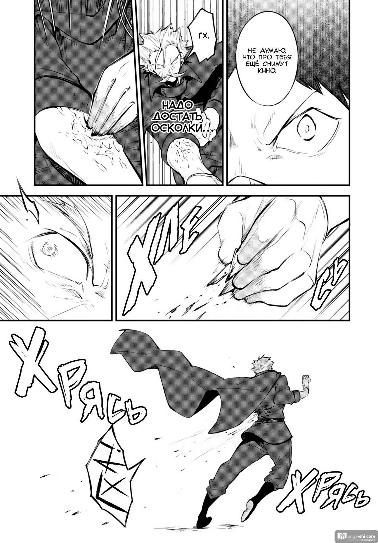 Страница 19 главы 90 манги Великий из Бродячих Псов / Bungou Stray Dogs