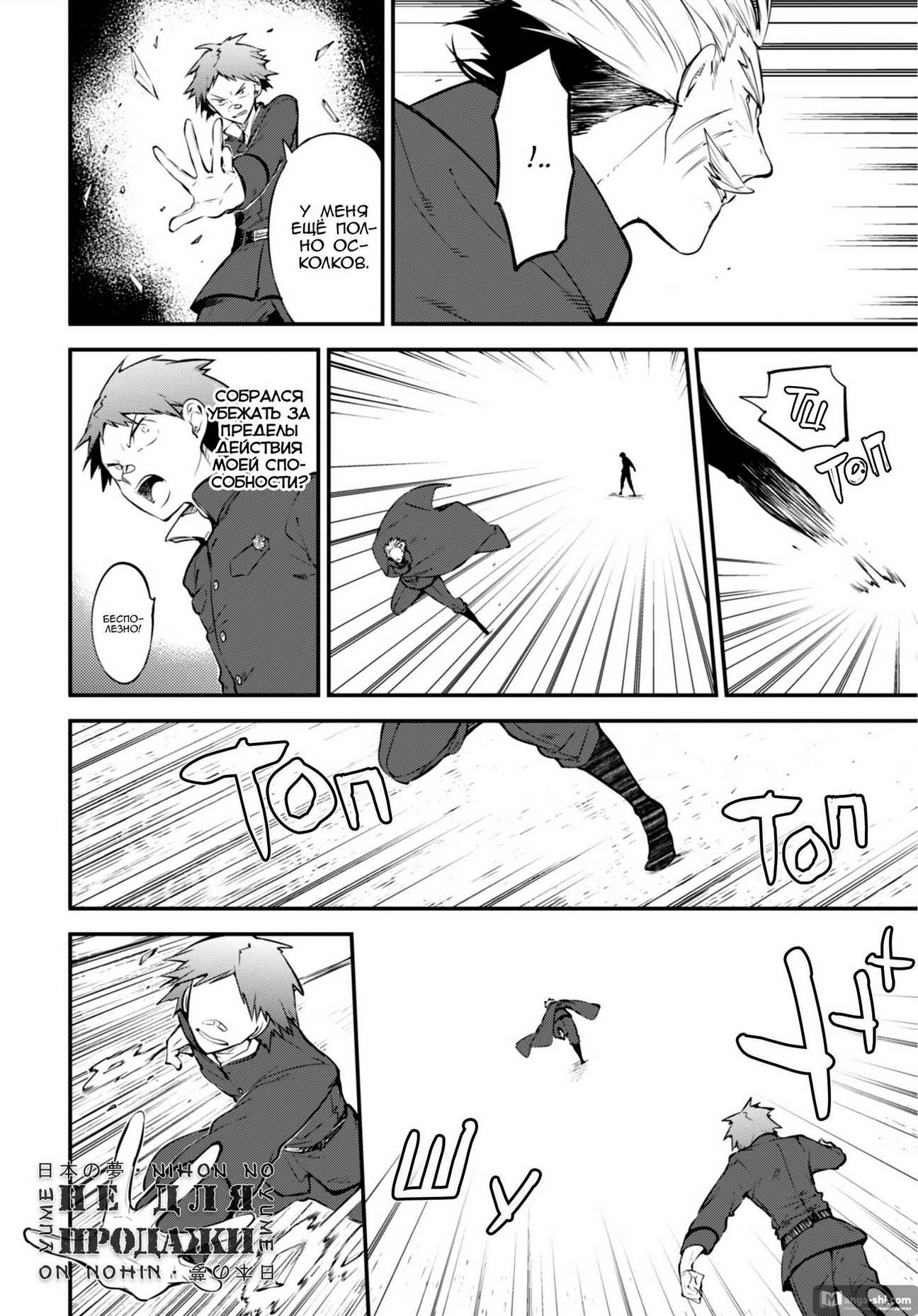 Страница 20 главы 90 манги Великий из Бродячих Псов / Bungou Stray Dogs