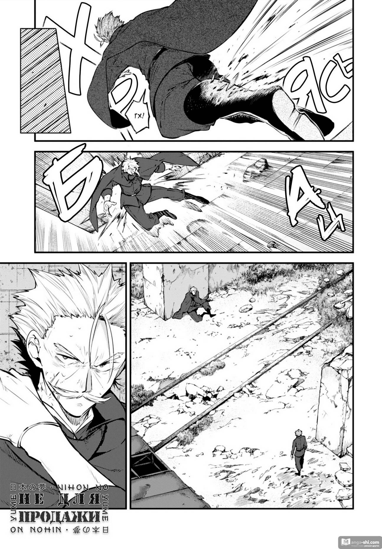 Страница 21 главы 90 манги Великий из Бродячих Псов / Bungou Stray Dogs