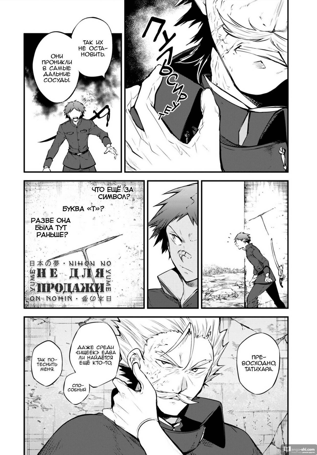 Страница 22 главы 90 манги Великий из Бродячих Псов / Bungou Stray Dogs