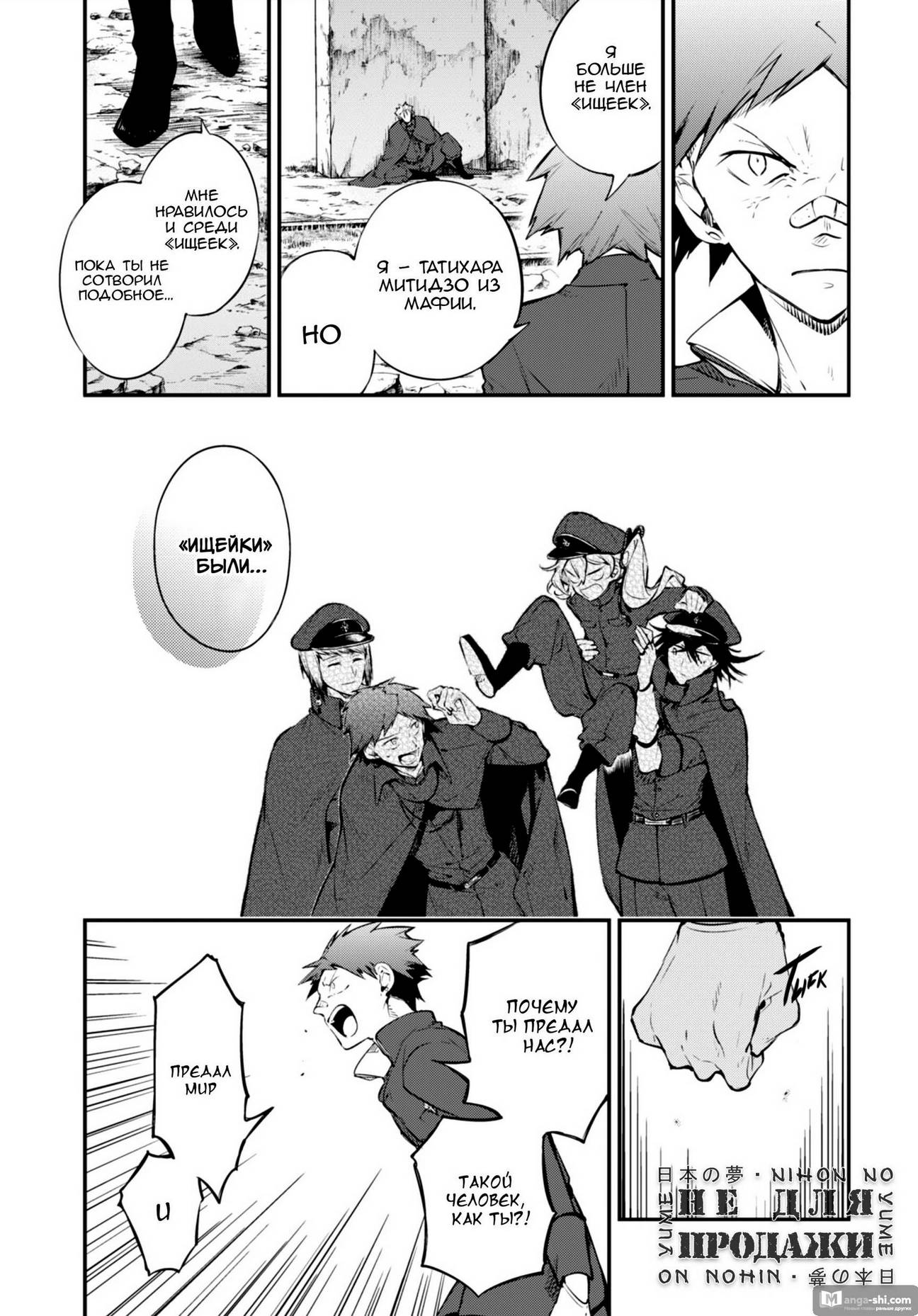 Страница 23 главы 90 манги Великий из Бродячих Псов / Bungou Stray Dogs