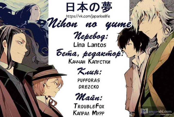 Страница 25 главы 90 манги Великий из Бродячих Псов / Bungou Stray Dogs