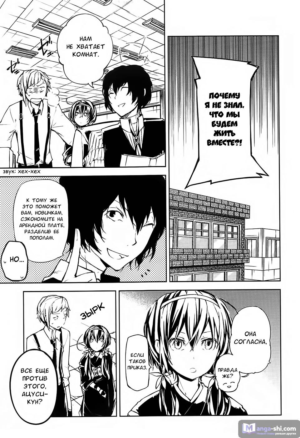 Страница 4 главы 15 манги Великий из Бродячих Псов / Bungou Stray Dogs