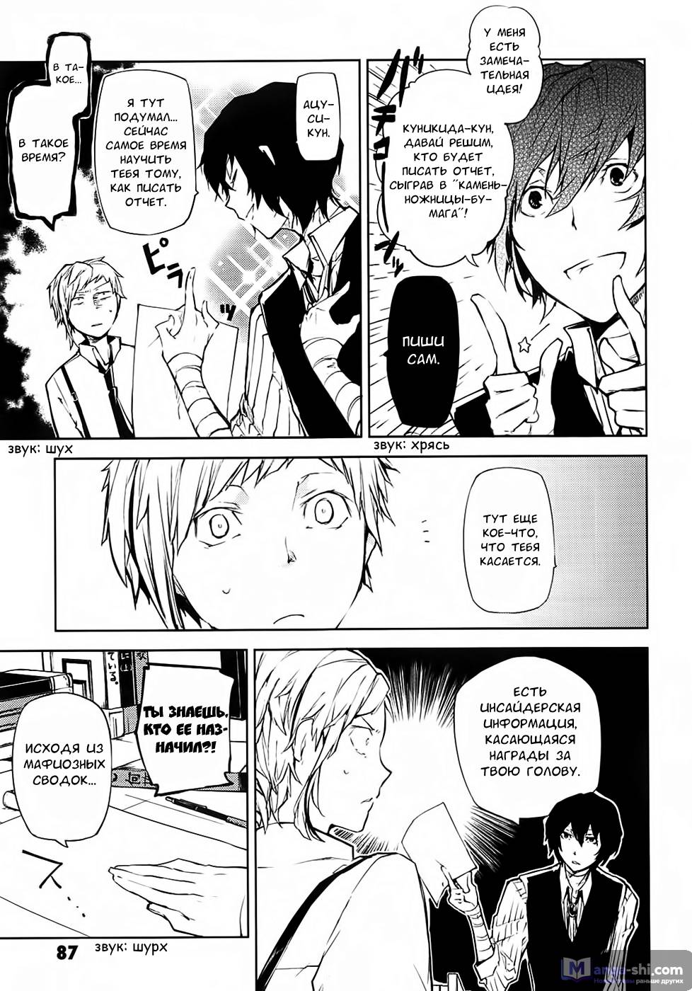 Страница 6 главы 15 манги Великий из Бродячих Псов / Bungou Stray Dogs