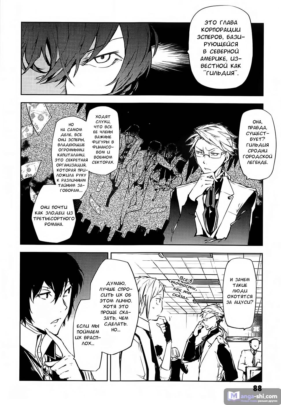 Страница 7 главы 15 манги Великий из Бродячих Псов / Bungou Stray Dogs