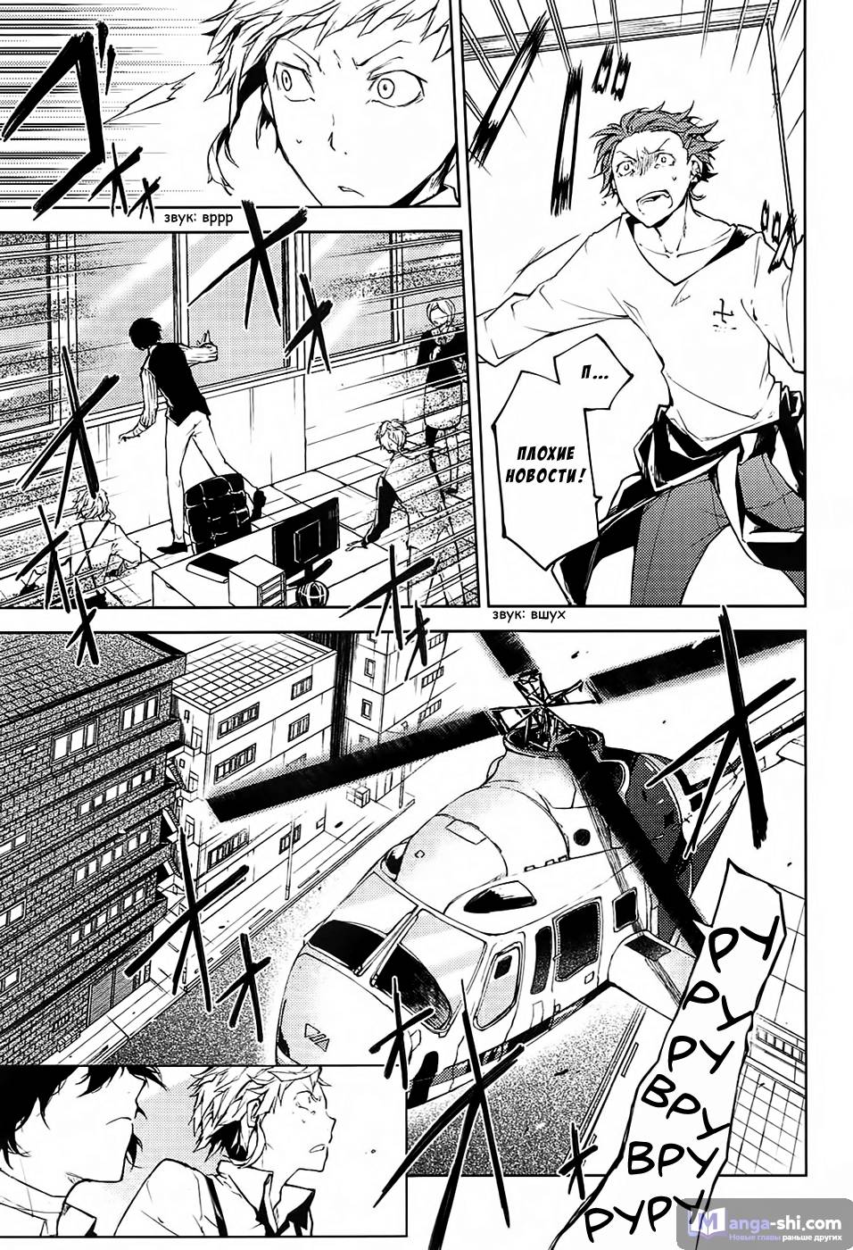 Страница 8 главы 15 манги Великий из Бродячих Псов / Bungou Stray Dogs