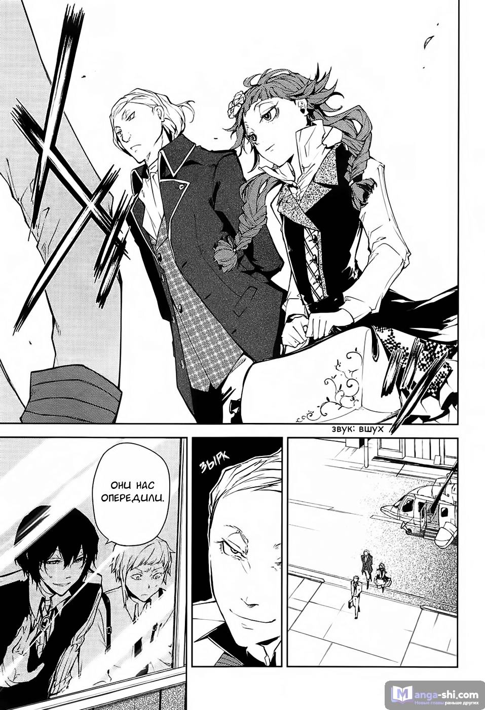 Страница 10 главы 15 манги Великий из Бродячих Псов / Bungou Stray Dogs