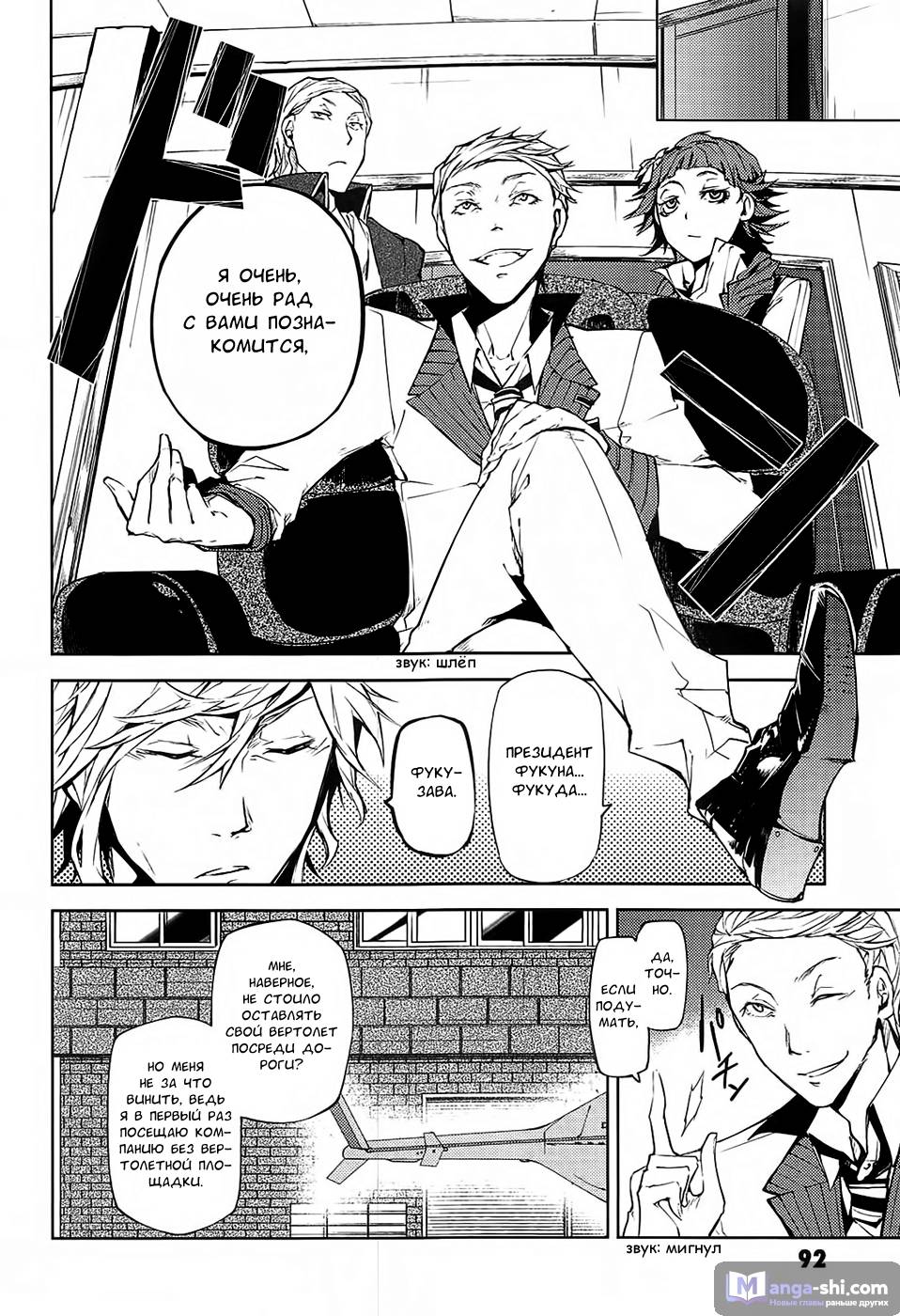 Страница 11 главы 15 манги Великий из Бродячих Псов / Bungou Stray Dogs