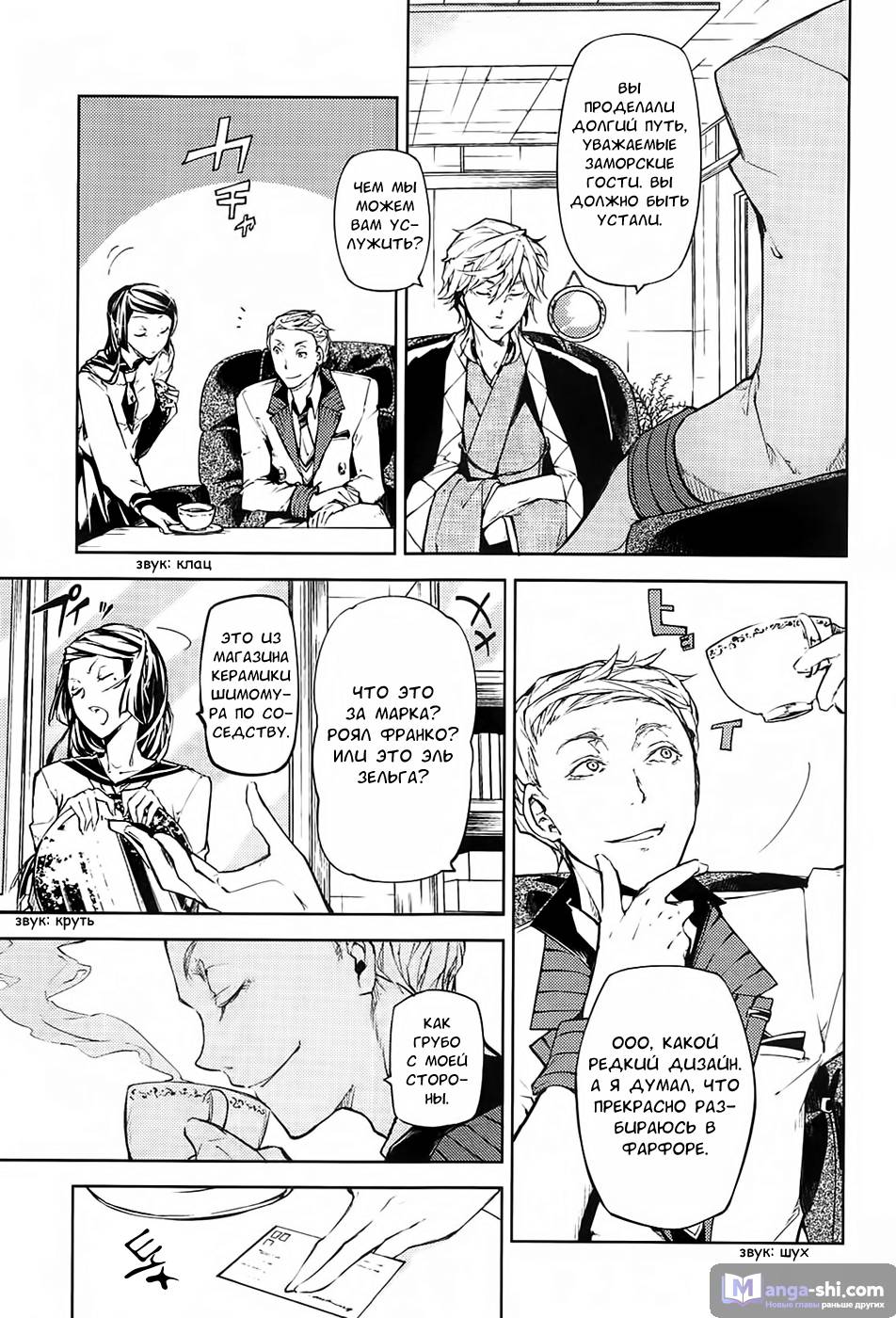 Страница 12 главы 15 манги Великий из Бродячих Псов / Bungou Stray Dogs