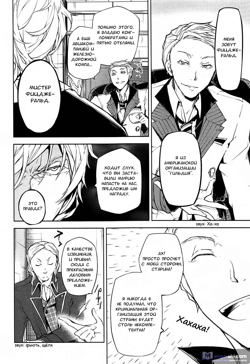 Страница 13 главы 15 манги Великий из Бродячих Псов / Bungou Stray Dogs