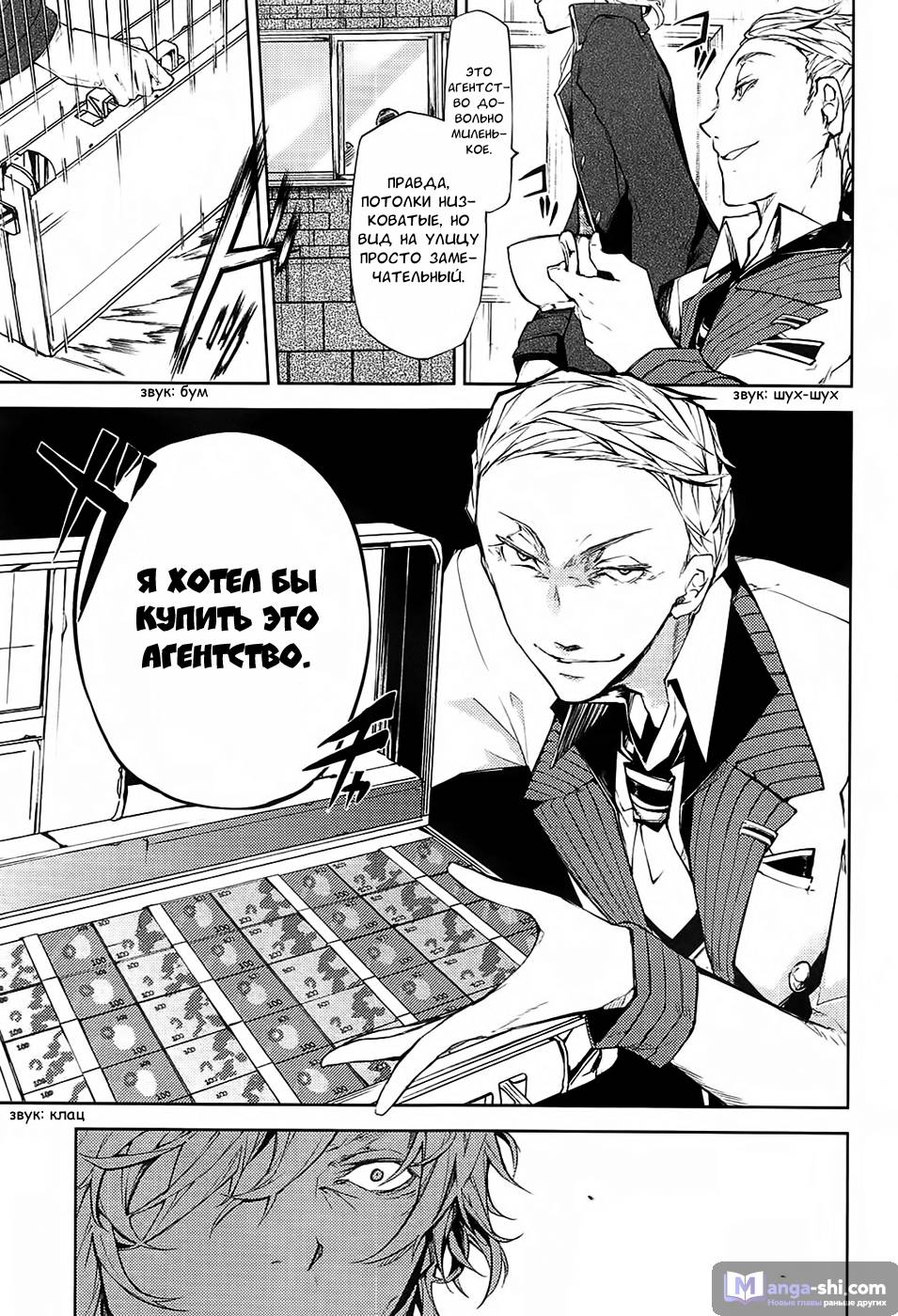 Страница 14 главы 15 манги Великий из Бродячих Псов / Bungou Stray Dogs
