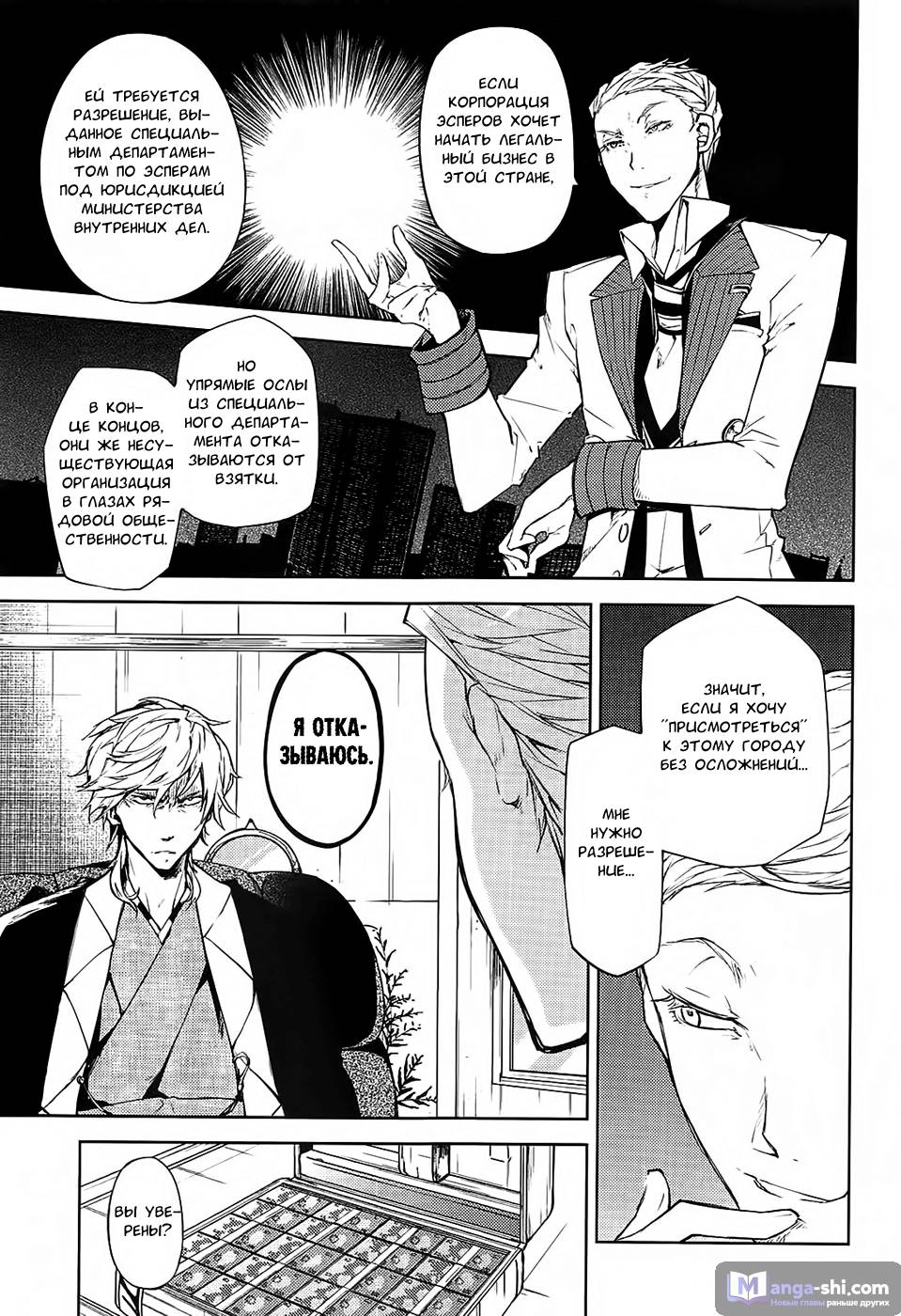 Страница 16 главы 15 манги Великий из Бродячих Псов / Bungou Stray Dogs