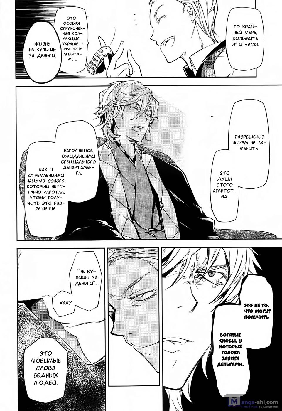Страница 17 главы 15 манги Великий из Бродячих Псов / Bungou Stray Dogs