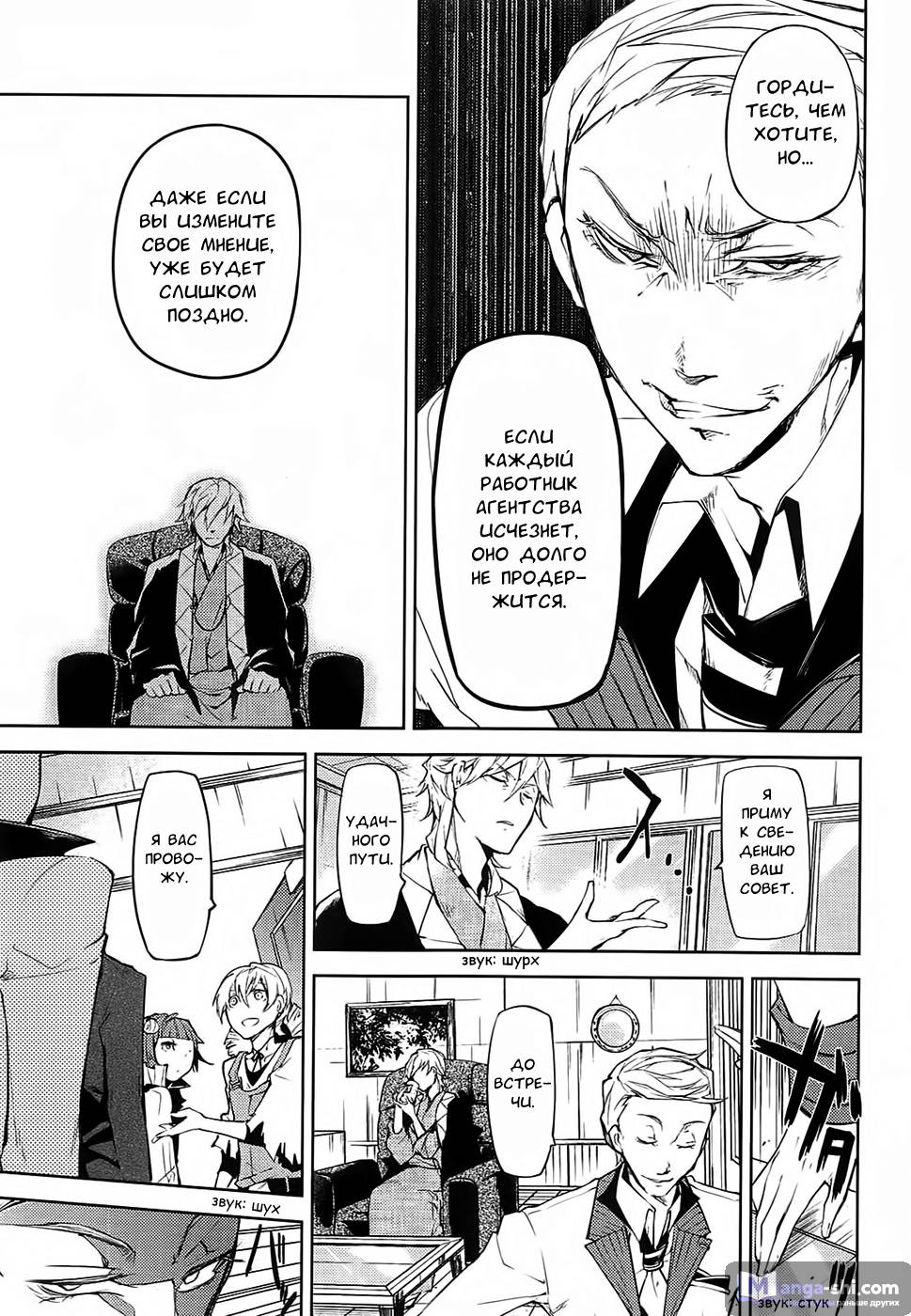 Страница 18 главы 15 манги Великий из Бродячих Псов / Bungou Stray Dogs