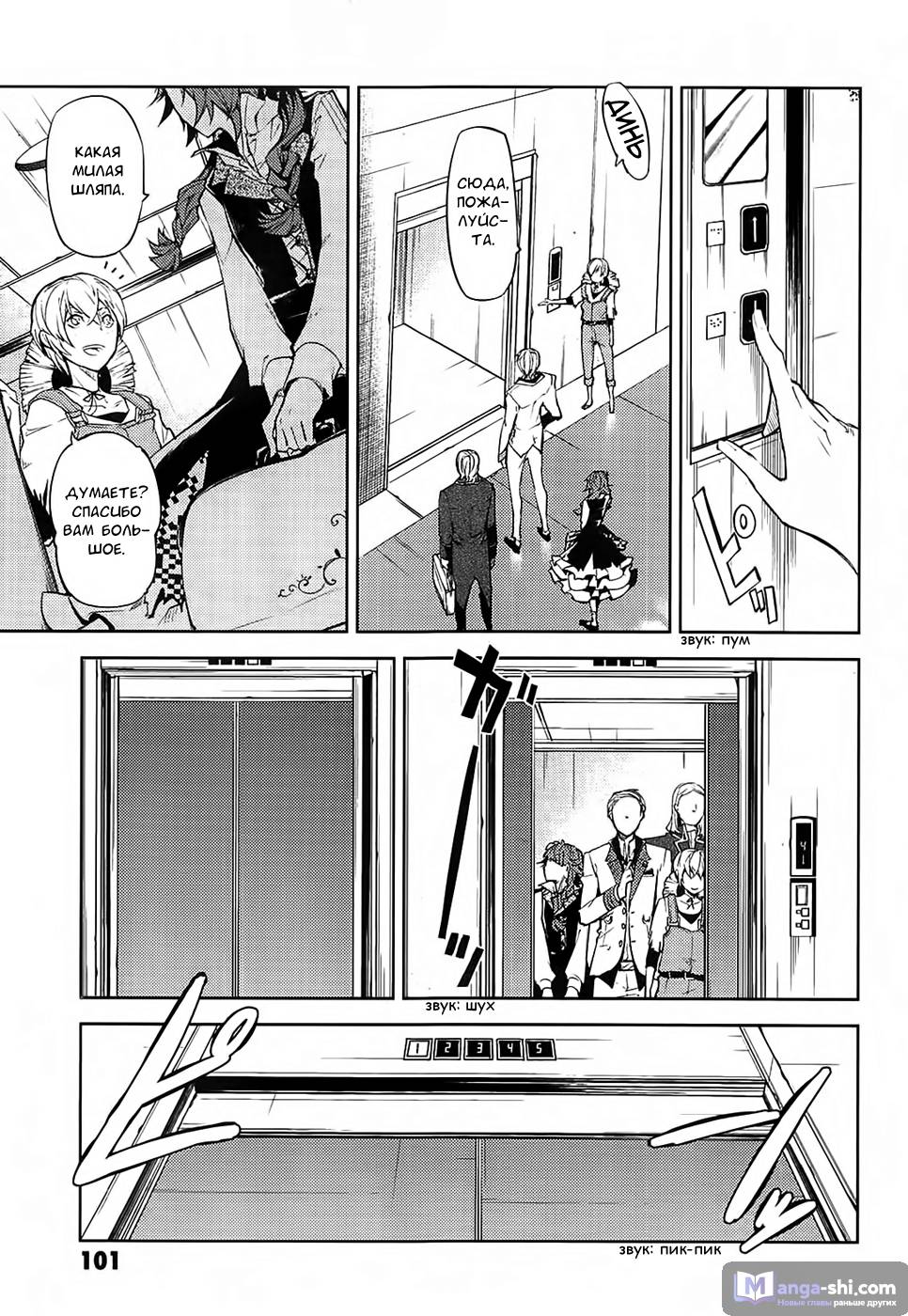 Страница 20 главы 15 манги Великий из Бродячих Псов / Bungou Stray Dogs