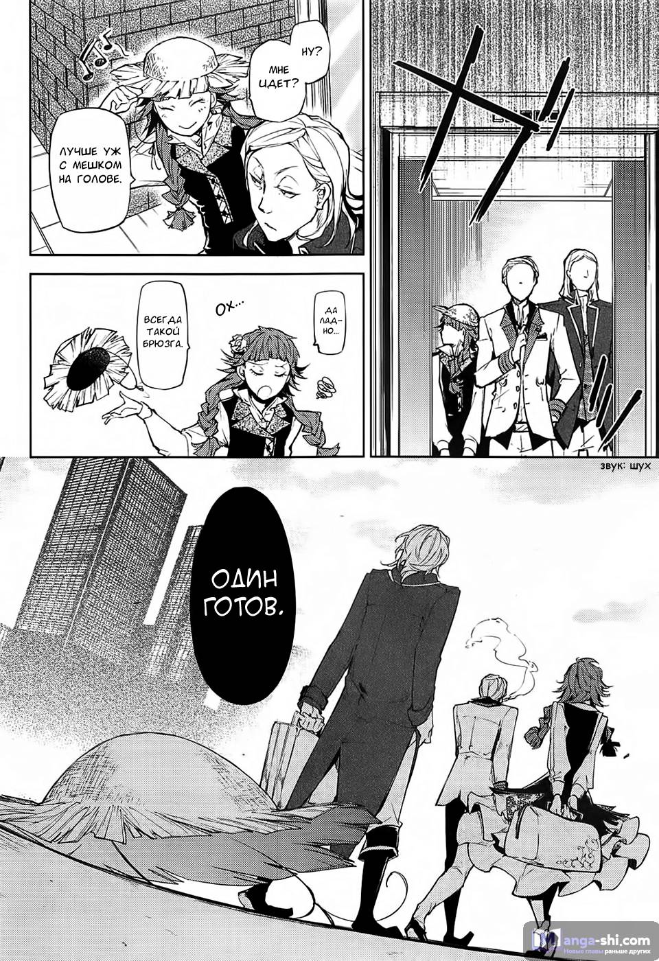 Страница 21 главы 15 манги Великий из Бродячих Псов / Bungou Stray Dogs