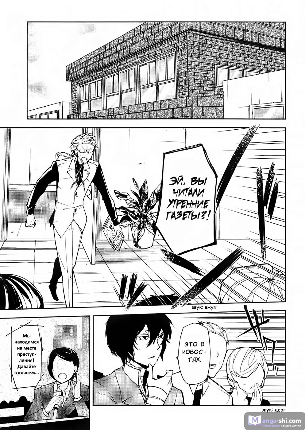 Страница 22 главы 15 манги Великий из Бродячих Псов / Bungou Stray Dogs