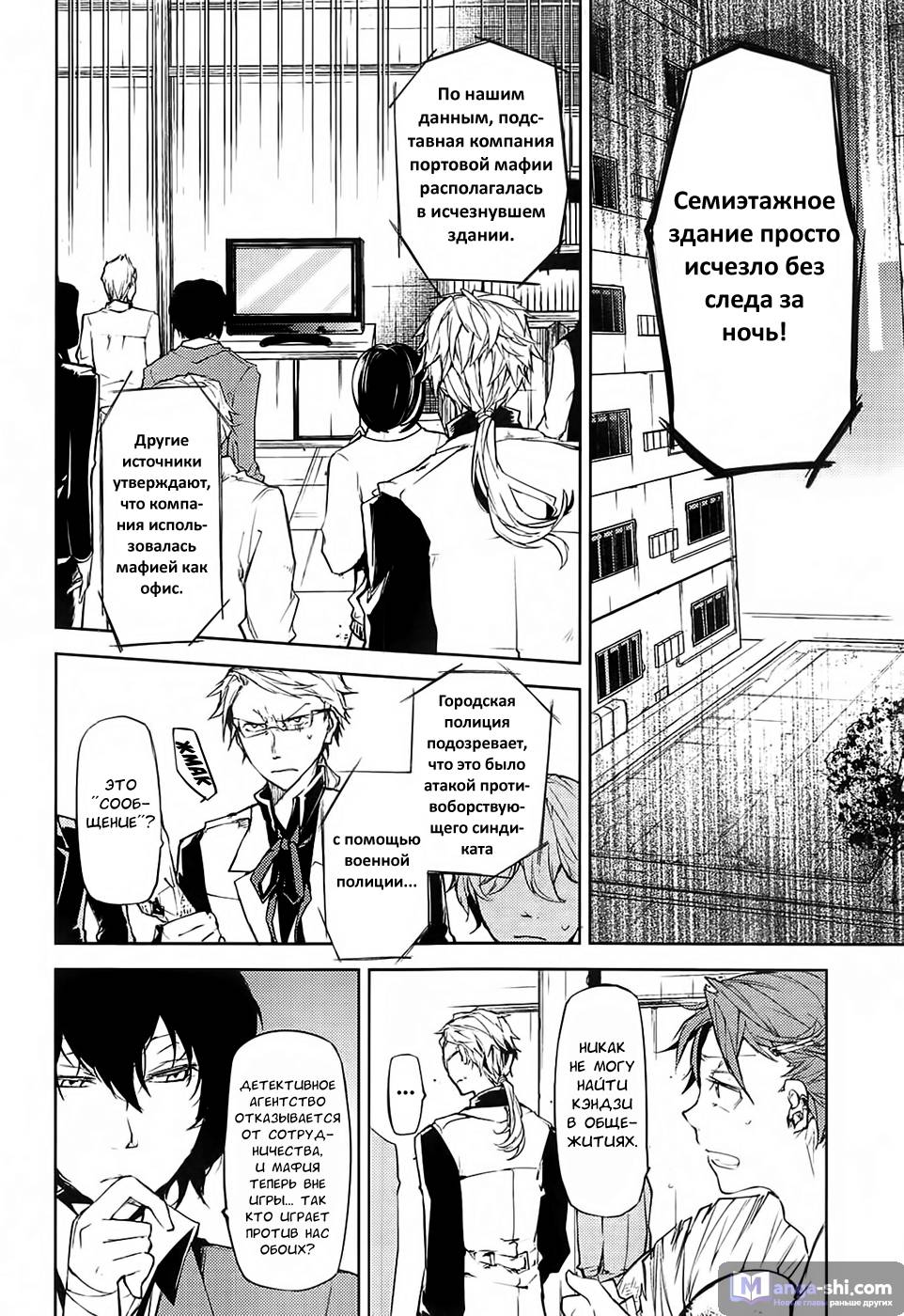 Страница 23 главы 15 манги Великий из Бродячих Псов / Bungou Stray Dogs