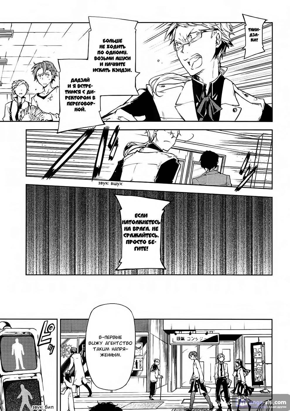 Страница 24 главы 15 манги Великий из Бродячих Псов / Bungou Stray Dogs