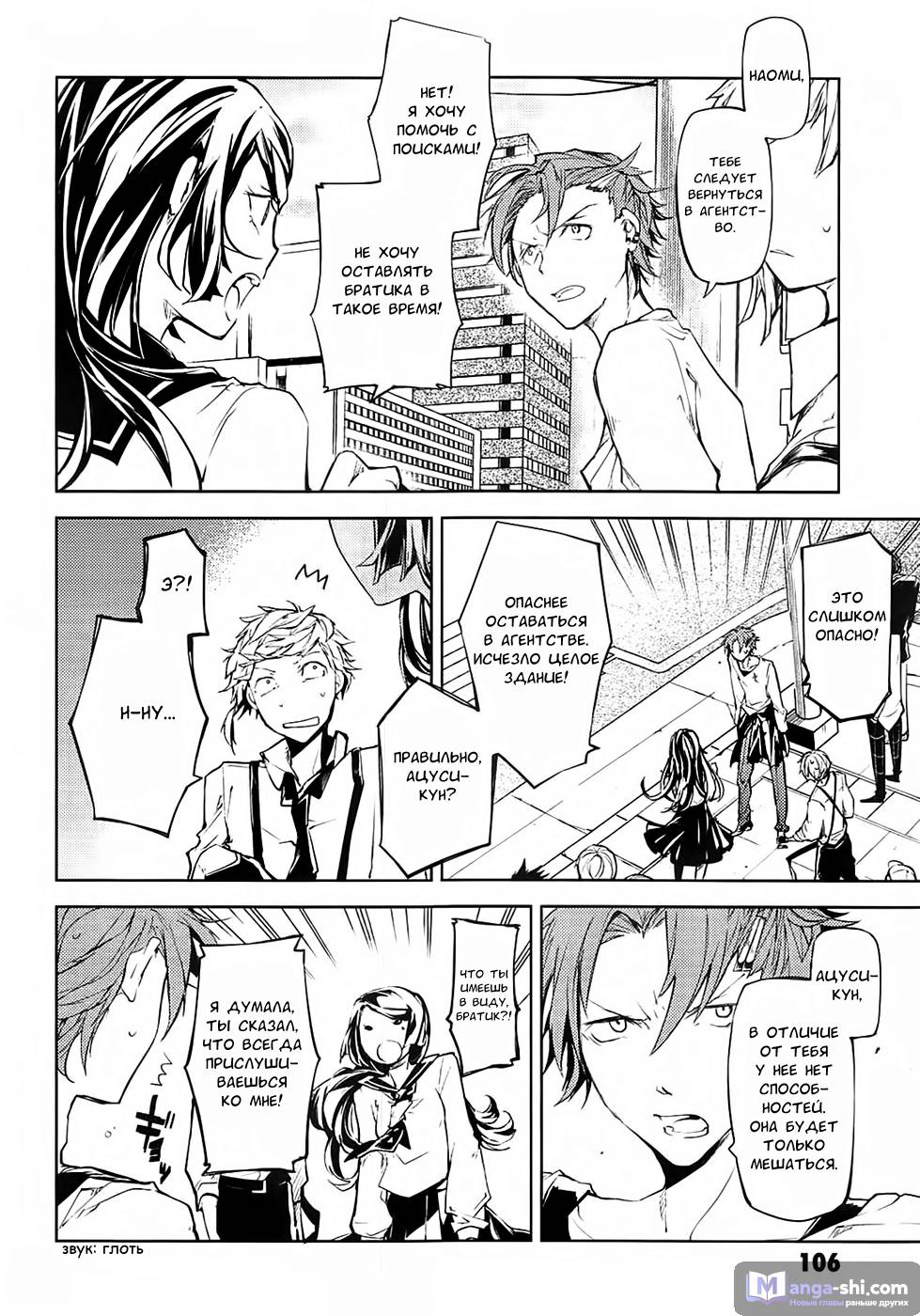 Страница 25 главы 15 манги Великий из Бродячих Псов / Bungou Stray Dogs