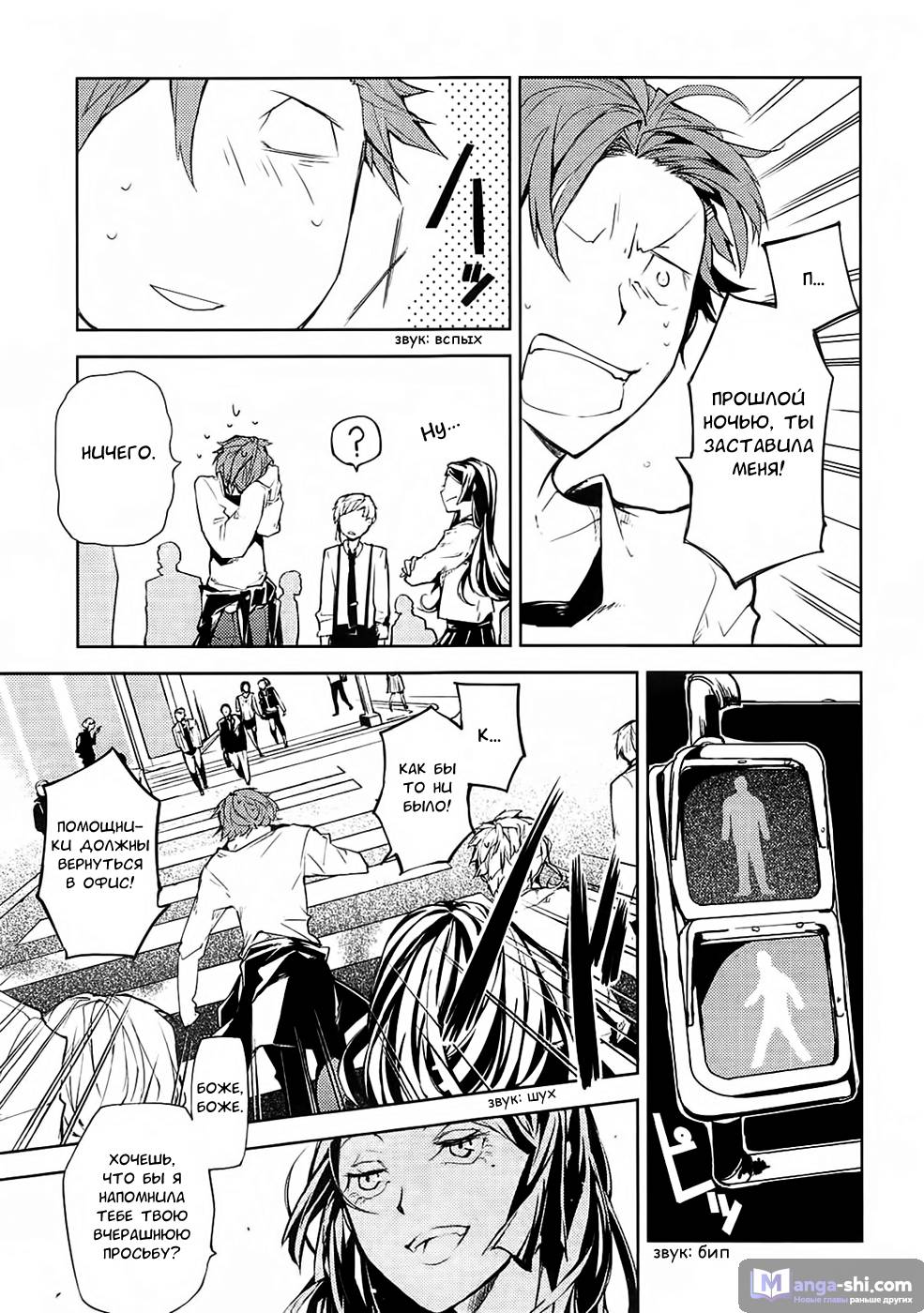 Страница 26 главы 15 манги Великий из Бродячих Псов / Bungou Stray Dogs