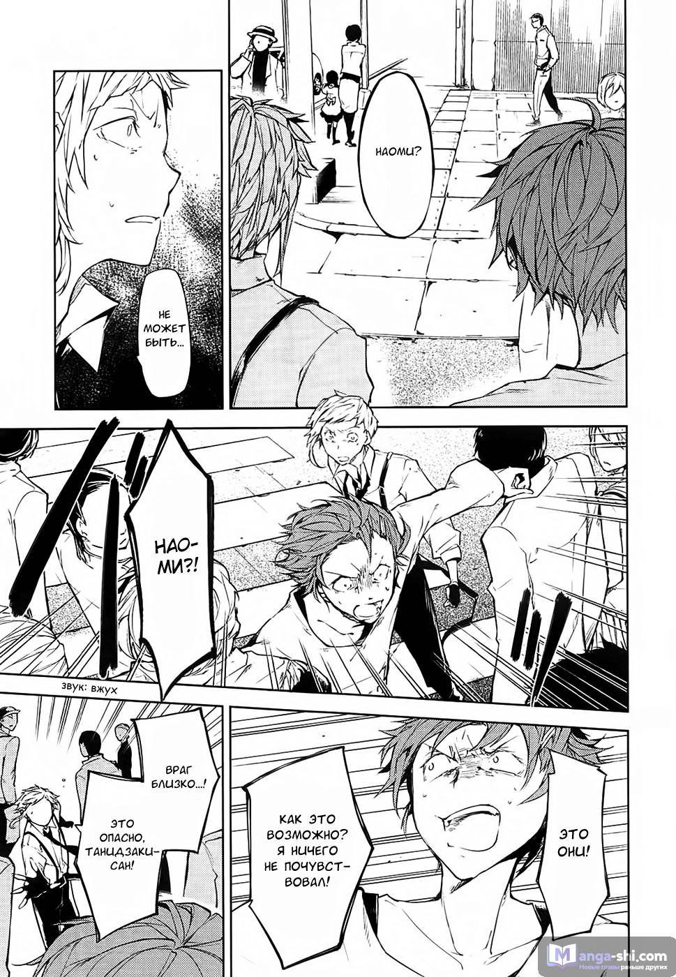 Страница 28 главы 15 манги Великий из Бродячих Псов / Bungou Stray Dogs