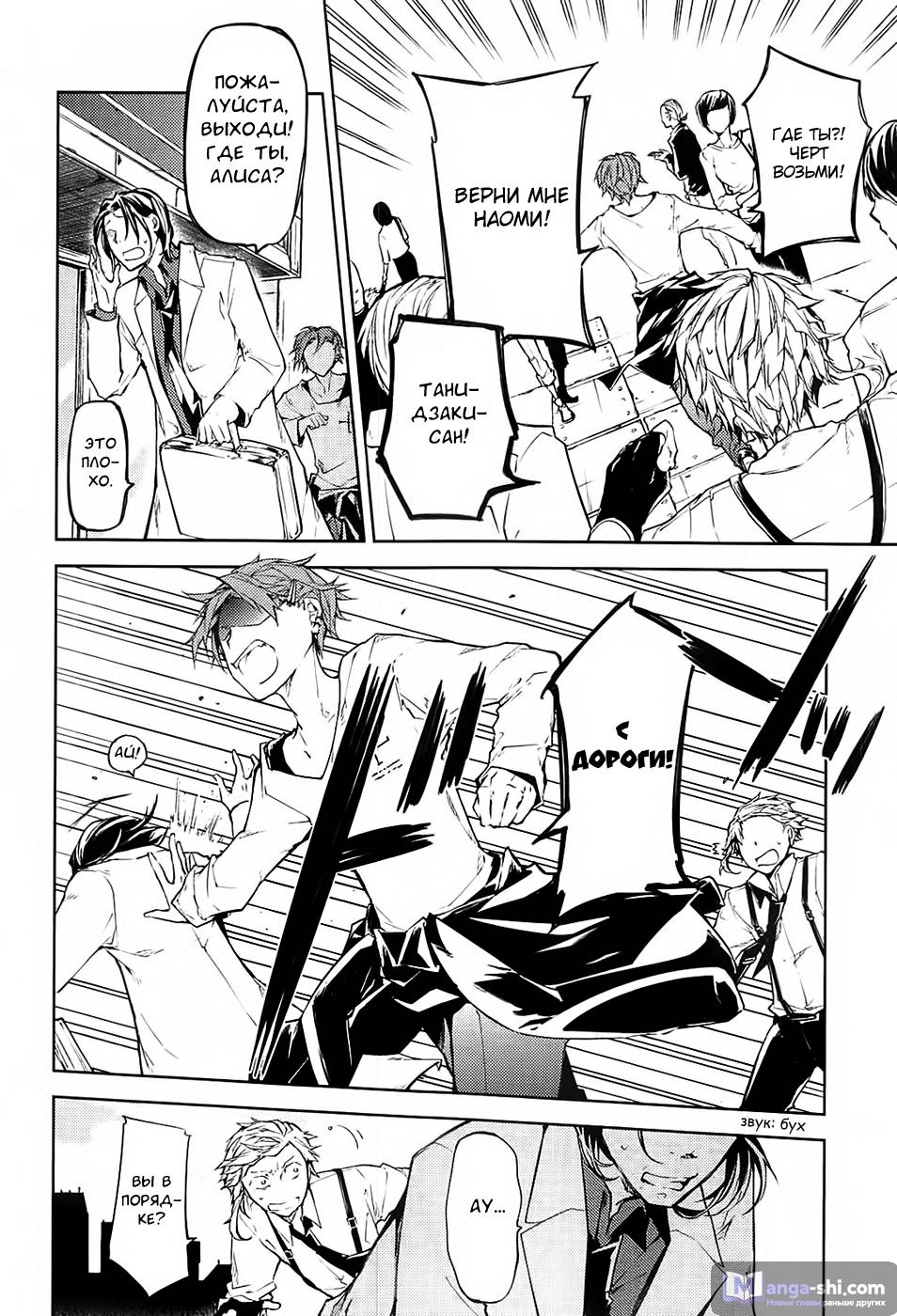 Страница 29 главы 15 манги Великий из Бродячих Псов / Bungou Stray Dogs