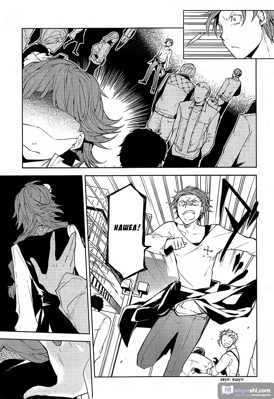 Страница 30 главы 15 манги Великий из Бродячих Псов / Bungou Stray Dogs