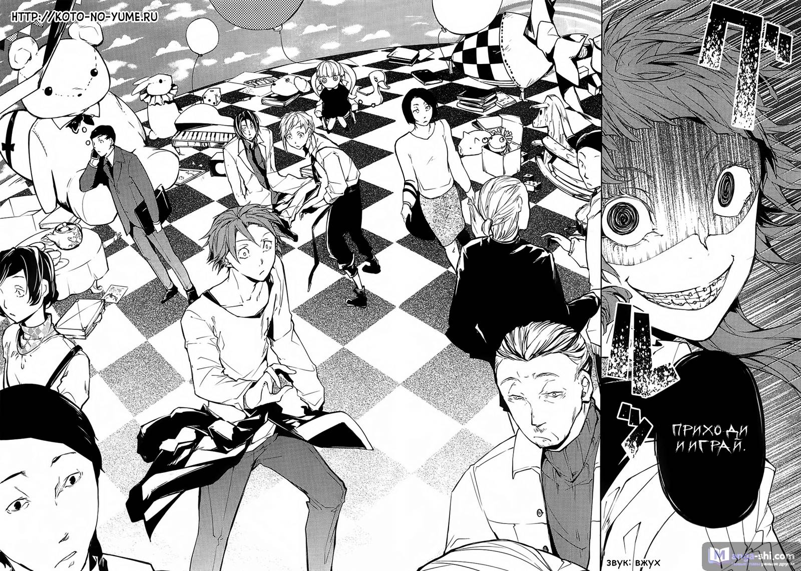 Страница 31 главы 15 манги Великий из Бродячих Псов / Bungou Stray Dogs