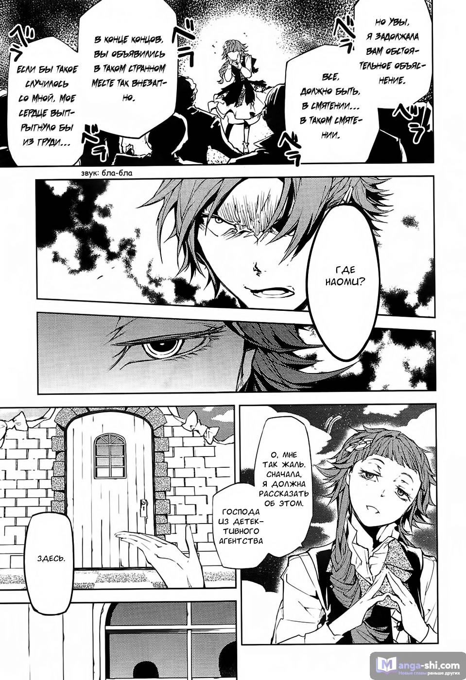 Страница 33 главы 15 манги Великий из Бродячих Псов / Bungou Stray Dogs
