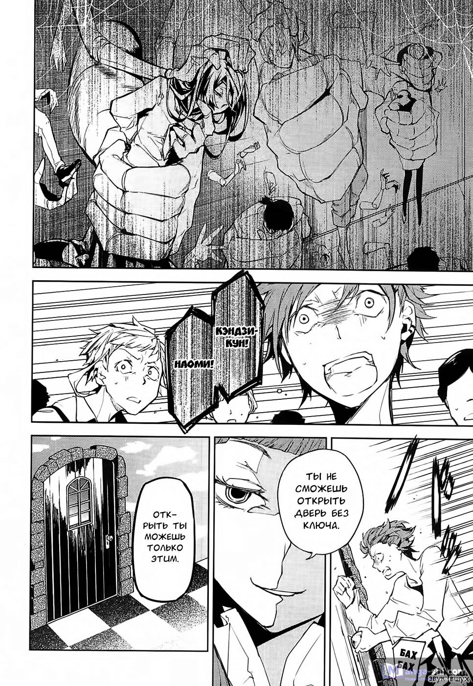 Страница 34 главы 15 манги Великий из Бродячих Псов / Bungou Stray Dogs