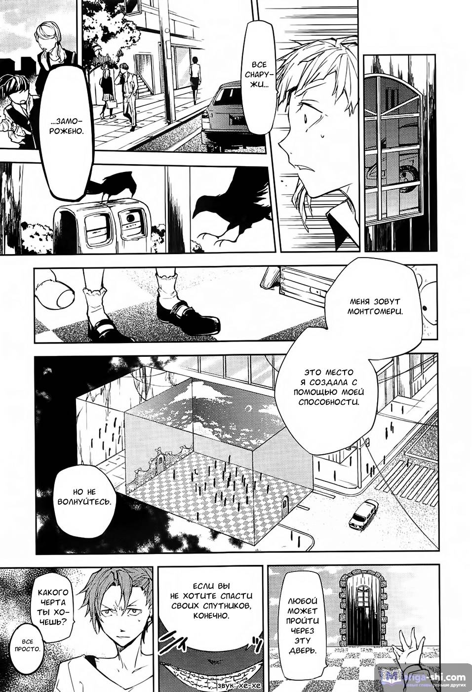 Страница 35 главы 15 манги Великий из Бродячих Псов / Bungou Stray Dogs