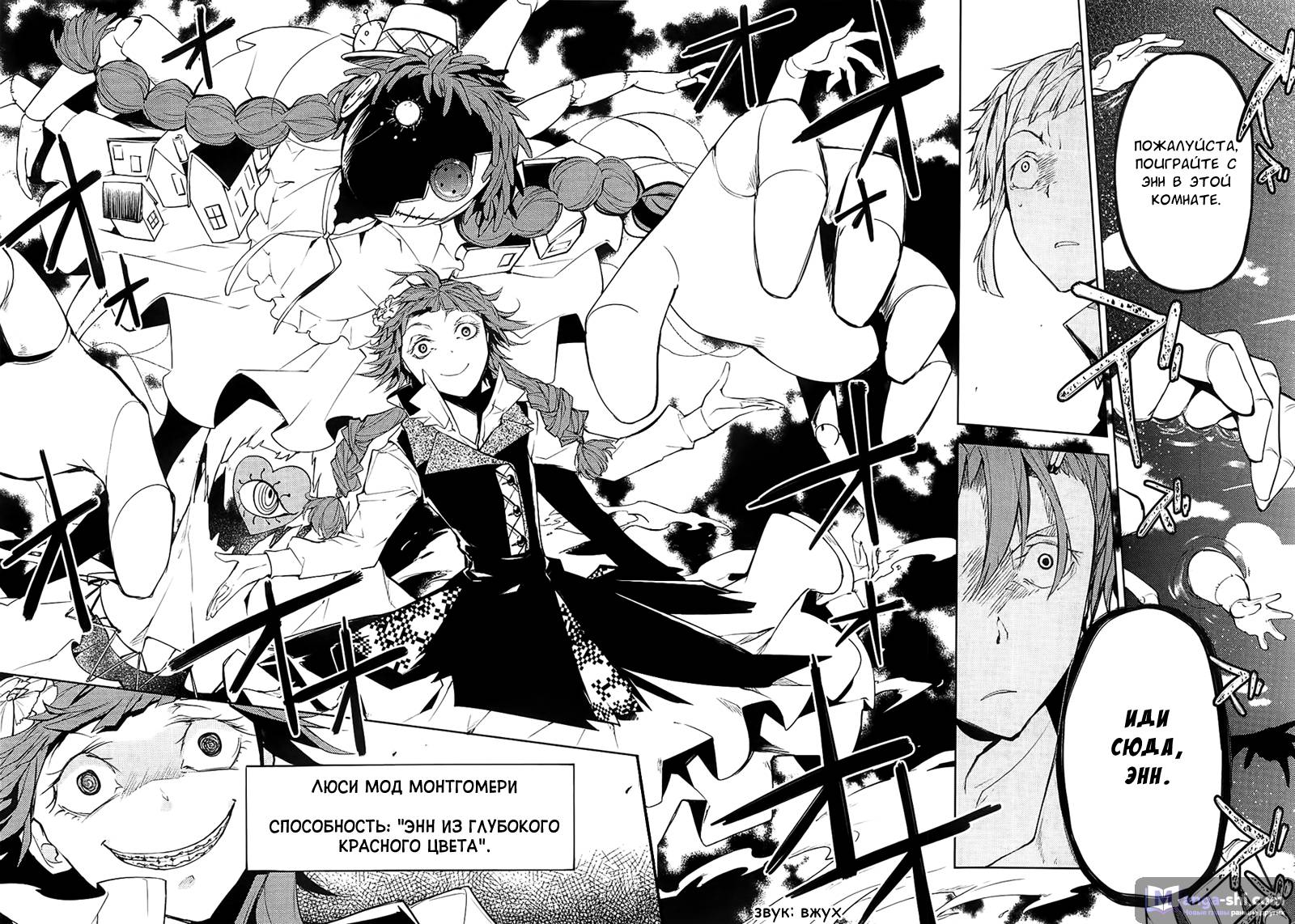 Страница 36 главы 15 манги Великий из Бродячих Псов / Bungou Stray Dogs