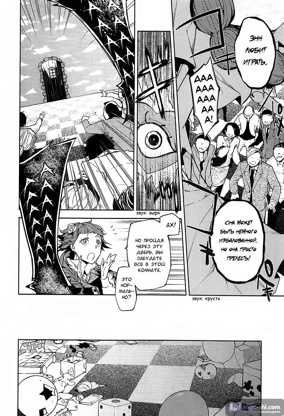 Страница 37 главы 15 манги Великий из Бродячих Псов / Bungou Stray Dogs