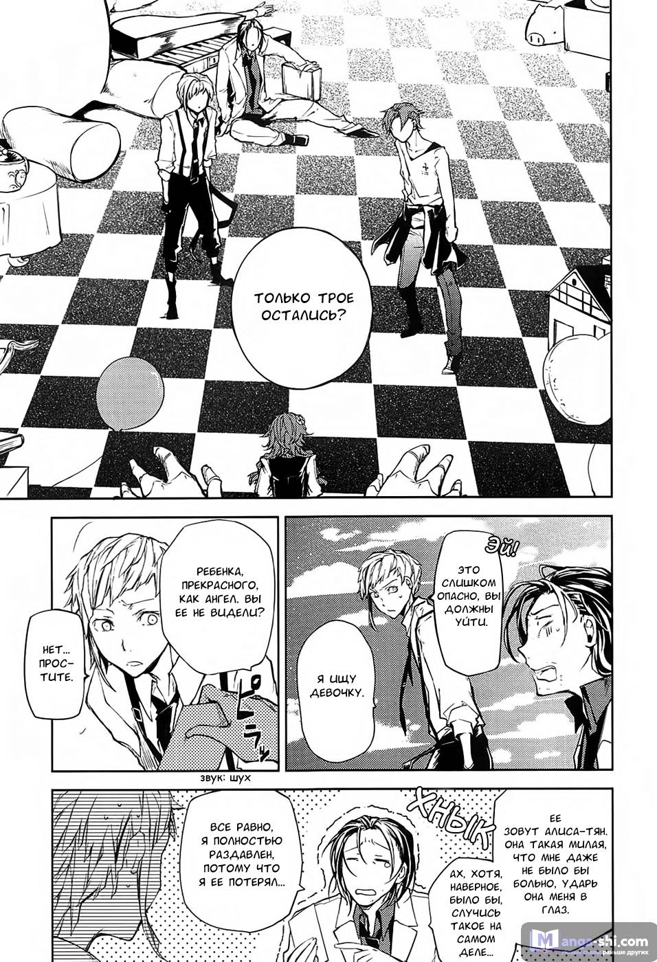 Страница 38 главы 15 манги Великий из Бродячих Псов / Bungou Stray Dogs