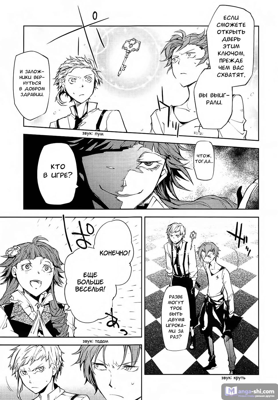 Страница 40 главы 15 манги Великий из Бродячих Псов / Bungou Stray Dogs