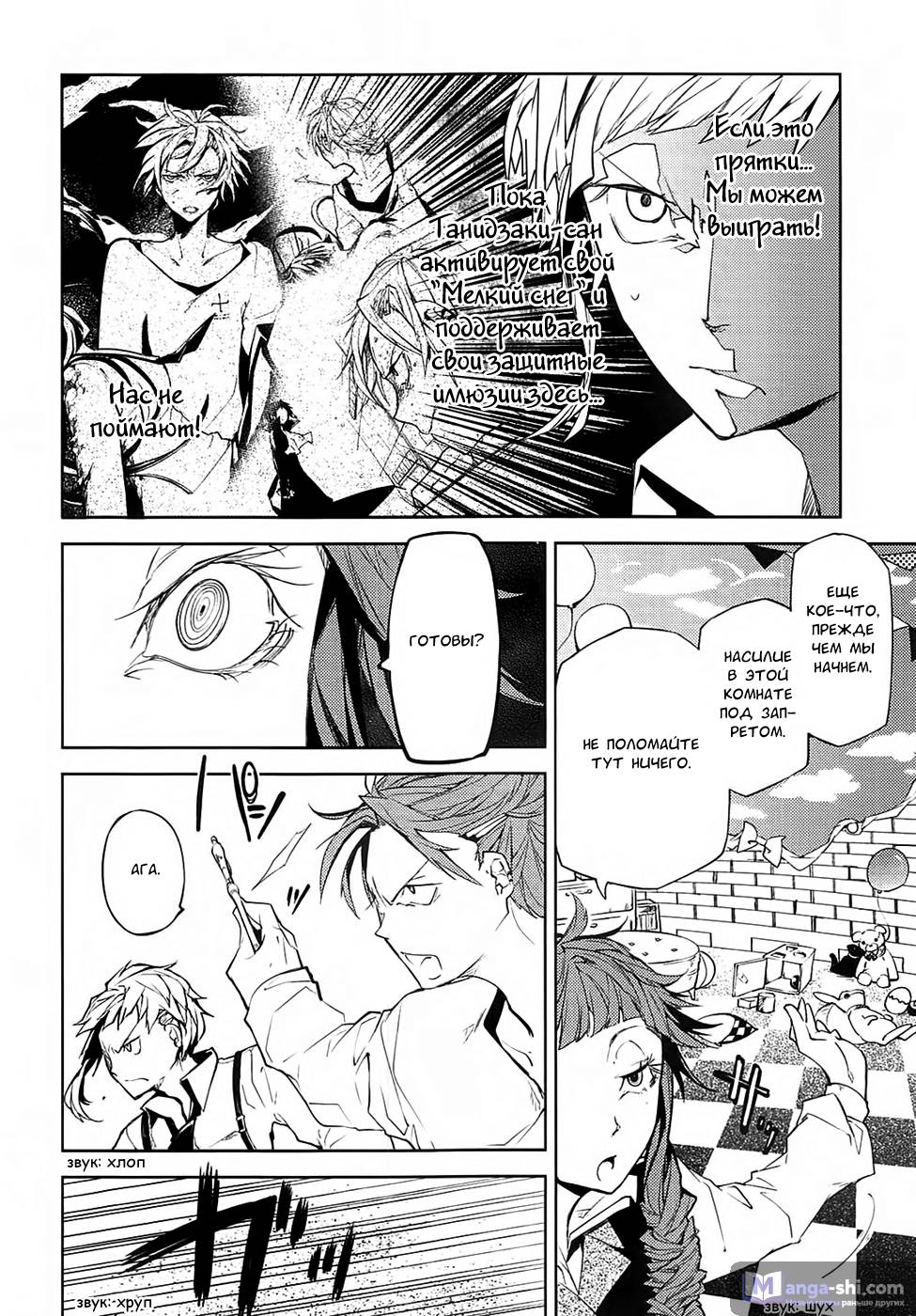 Страница 41 главы 15 манги Великий из Бродячих Псов / Bungou Stray Dogs