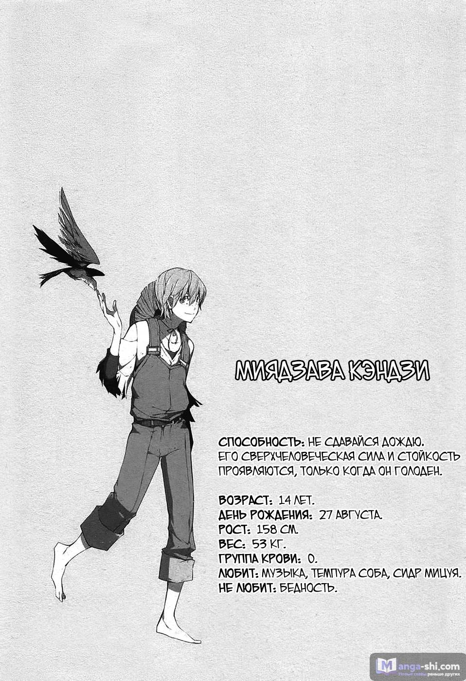 Страница 44 главы 15 манги Великий из Бродячих Псов / Bungou Stray Dogs