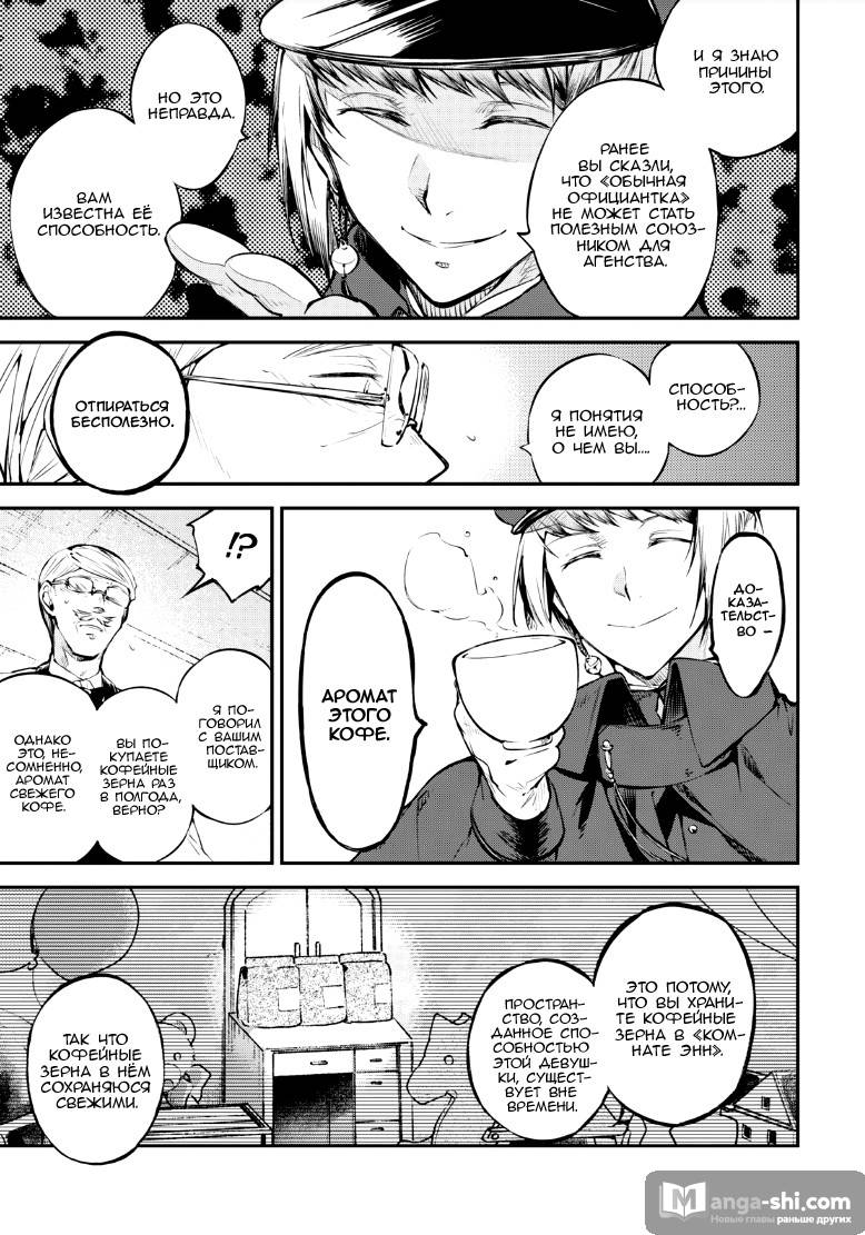 Страница 4 главы 72 манги Великий из Бродячих Псов / Bungou Stray Dogs