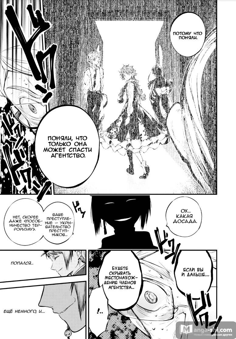 Страница 6 главы 72 манги Великий из Бродячих Псов / Bungou Stray Dogs