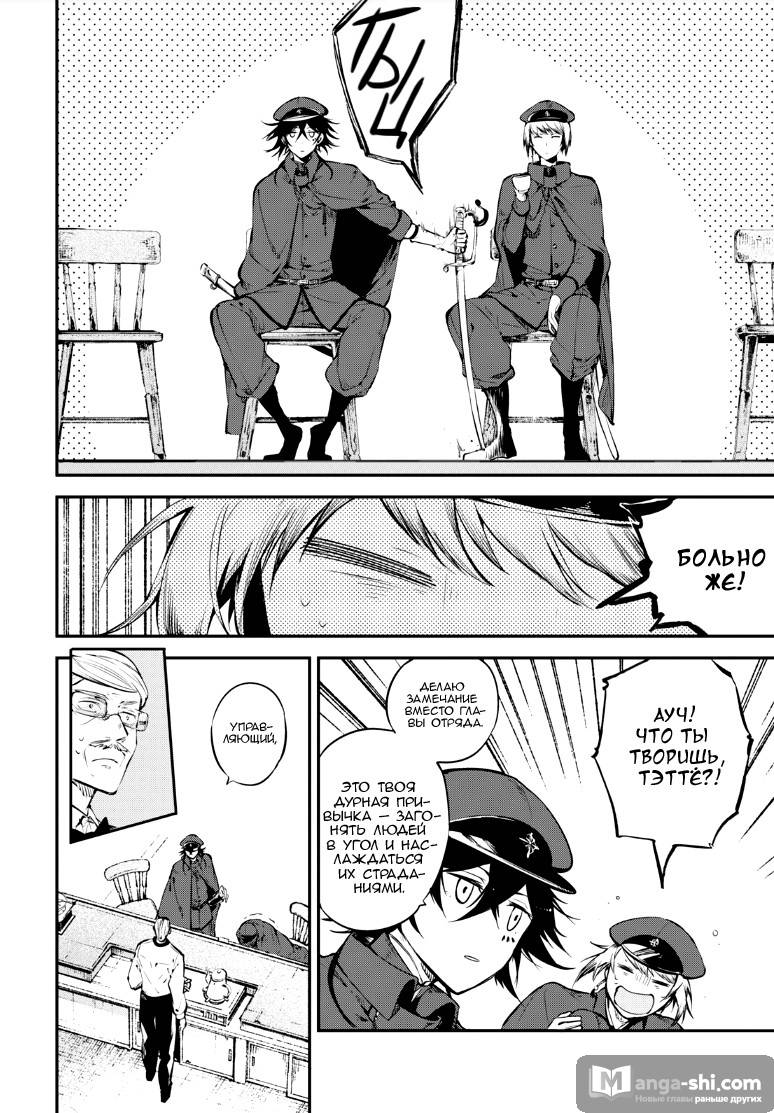 Страница 7 главы 72 манги Великий из Бродячих Псов / Bungou Stray Dogs
